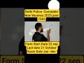 Delhi Police Constable|| New Vecancy 2025||Full Details||Post 7565||by Subham Sir