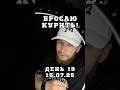 День 19. 15.07.25 Бросаю курить. Как бороться с ночными зажорами?