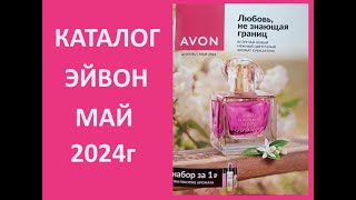 :   / AVON  2024