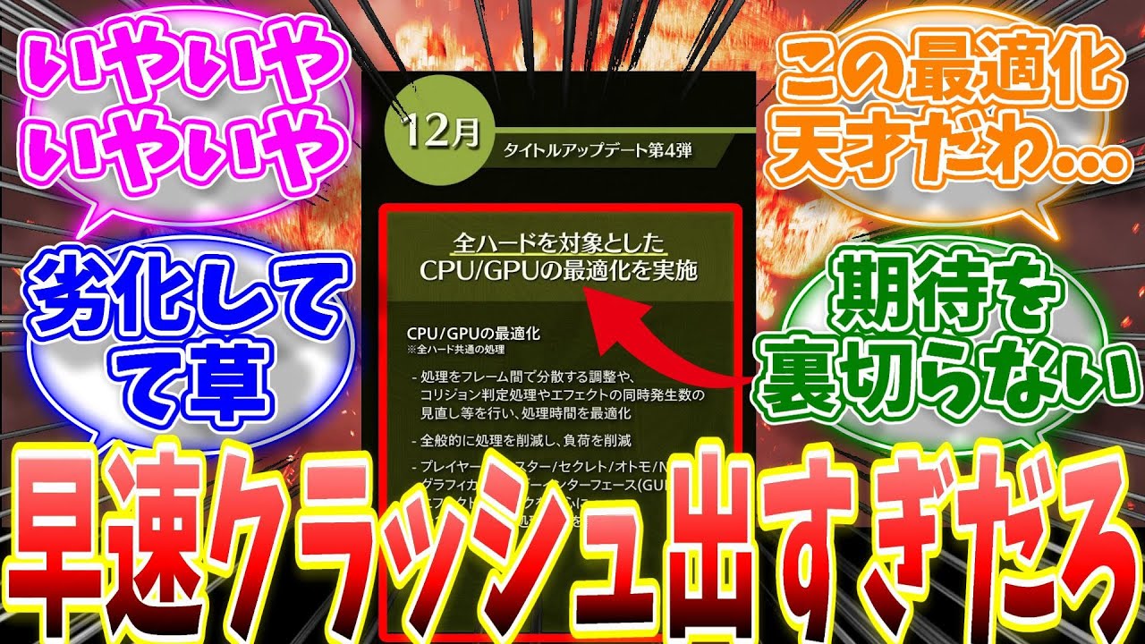 遂にワイルズさんの最適化が始まった模様...早速上がってくるクラッシュ報告や天才的な最適化手法が話題に... 【反応集】【MHWs】【ライズ】【サンブレイク】【NHK特番「ゲームゲノム」】