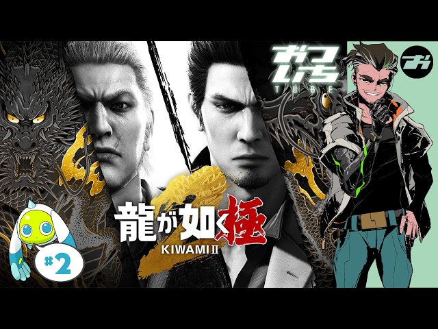 龍が如く極2】🐉おついちが再び『極』の世界へ【おついちTube】 - YouTube