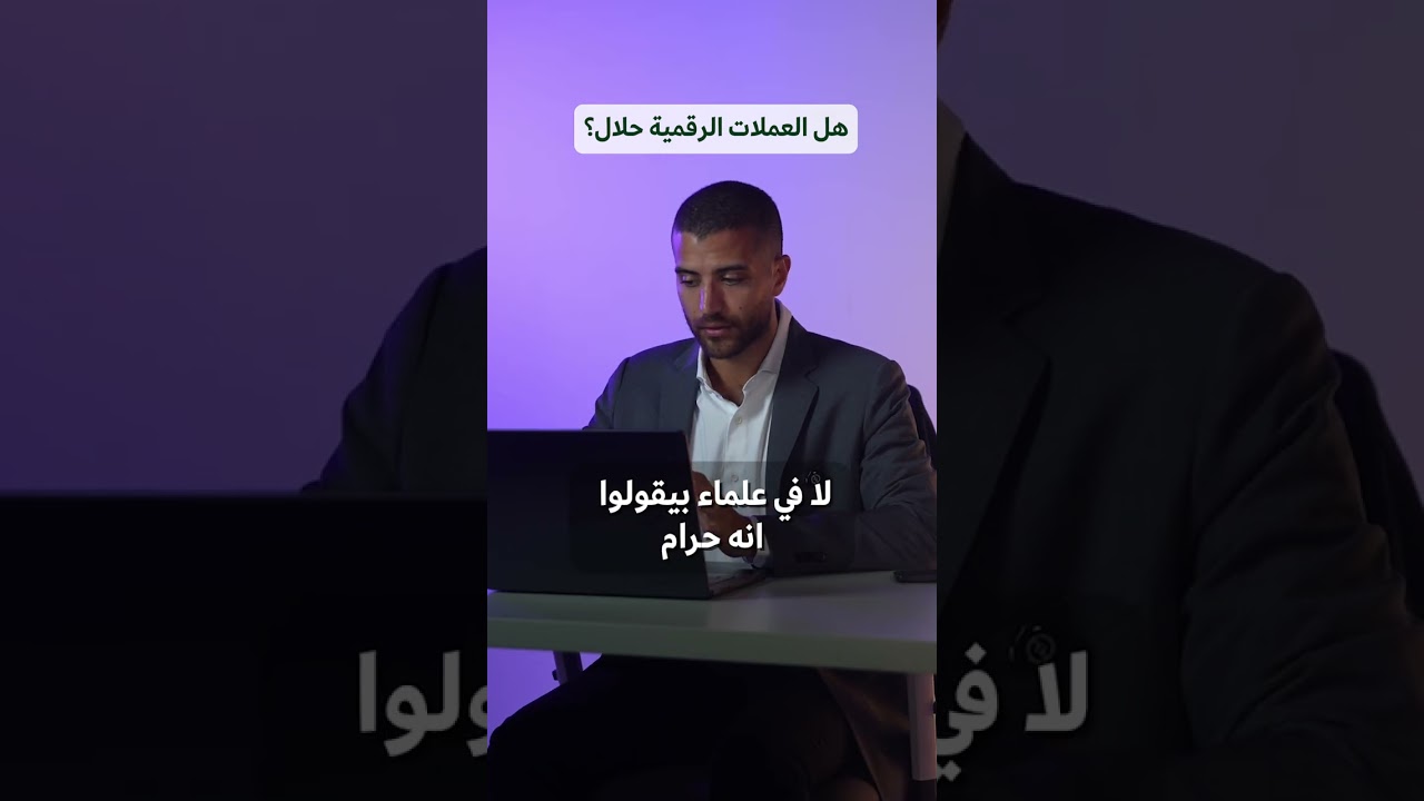 Is crypto considered Halal? (Answered) - YouTube