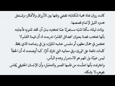 تلخيص نص فهم المنطوق روان والقلم السنة الأولى متوسط