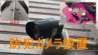 防犯カメラ設置　埼玉県