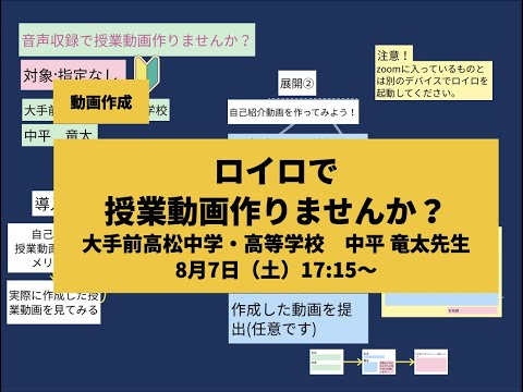 【ロイロ授業フェス2021】授業動画作成　中平竜太先生授業紹介