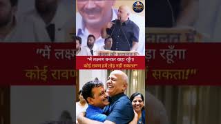 Manish Sisodia Fierce Laxman Analogy For Arvind Kejriwal | AAP Latest Video