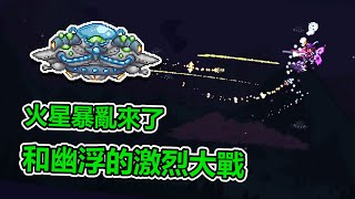 突然遭遇外星人入侵!?和幽浮的激烈大戰!!! | 泰拉瑞亞Terraria -- 教學生存 Ep.56