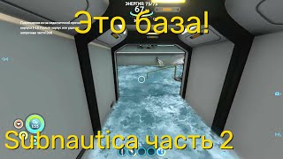 Стрим по Subnautica ч2 - Погружаемся и строим базу