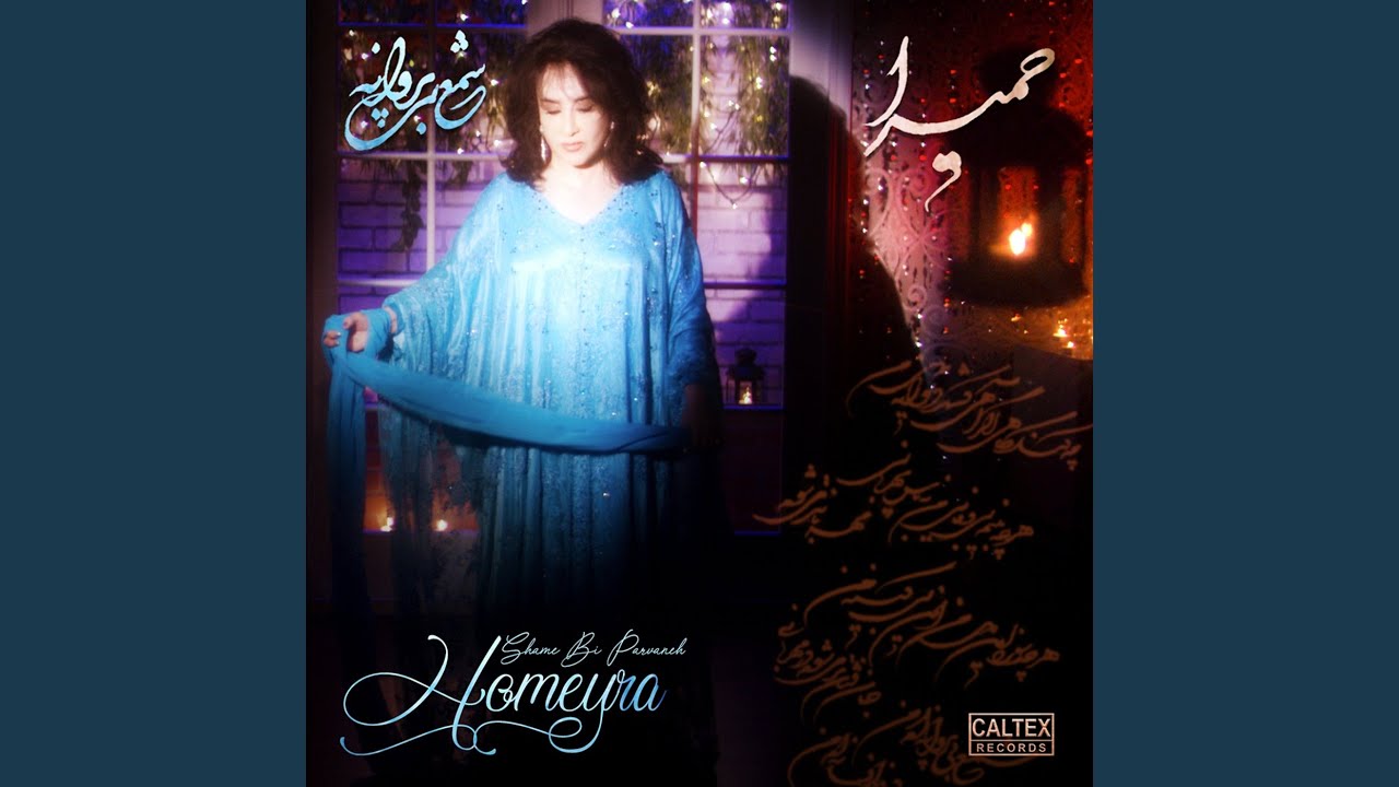 Watch Sham be Parvaneh on YouTube Watch Sham be Parvaneh on YouTube