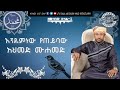 Endemnew Ye Teybaw Ahmed Muhammad Mahfuz Abdu Menzuma360p Endemnew Ye Teybaw Ahmed Muhammad Mahfuz Abdu Menzuma360p