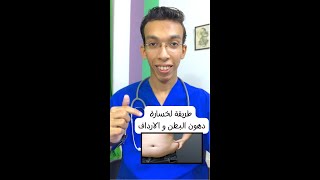 طريقة عملية للتخلص من دهون البطن و الارداف