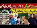 Imported Company Puncture | 25 Lotte Khatam Hamza Ki Chutti | The Punjab Govt Got Back to Imran Khan
