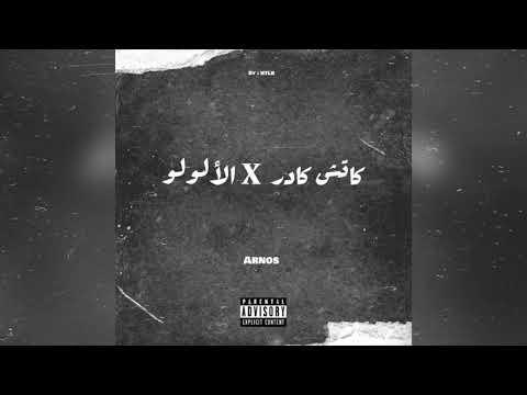 كاتش كادر الآلولو 3