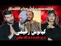 ری اکشن دختر و پسر ایرانی آهنگ کیانوش رحیمی از زیر چادرت Kianoosh Rahimi Az Zer E Chadart 