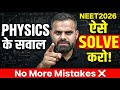 NEET 2026 : Physics के सवाल नहीं बनते? 😭 MR Sir का ये तरीका देख लो! 🔥Strategy