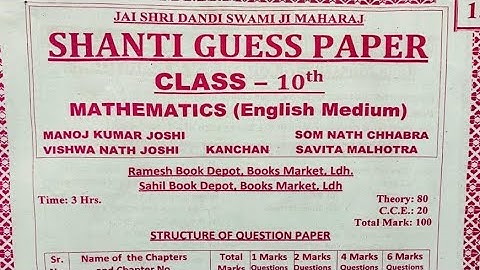 10th Class Maths Shanti Guess Paper 2023  || Important Question PSEB || Mathematics || Rachna Mehta