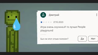 самые тупые отзывы по Melon Sandbox #2