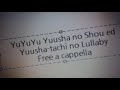 結城友奈は勇者である勇者の章 ED - 勇者たちのララバイ - 讃州中学勇者部 Free a cappella フリーアカペラ