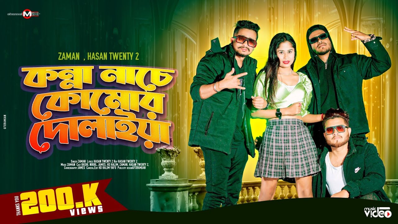 Konna Nache Komor Dulaiya💃| ZaMaN ft. Hasan twenty2| Nikhil | HD Halim | Channelmixzaman | 2024