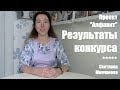 Результаты конкурса проекта "Алфавит". Одеяло-2017. Выпуск 44