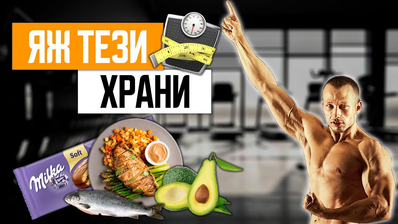 ХРАНА ЗА ОТСЛАБВАНЕ