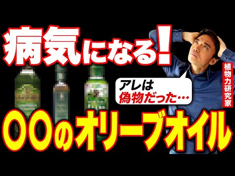 【驚愕】健康にいいと思ってたアレが…健康意識高い人ほどハマる危険なオイルとは？#オリーブオイル #健康志向