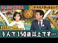 【第456回 井崎脩五郎の反省部屋】毎日王冠は大接戦！セイウンハーデスが制す / 細江純子が脱帽『3人足したら150歳以上』ベテラン勢の上位独占に感嘆【毎日王冠/京都大賞典】