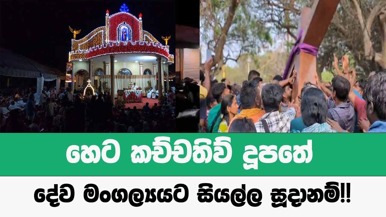 Everything is ready for the biggest festival on Kachchativu Island tomorrow!!