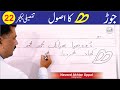 OPAL Urdu Handwriting, Use HAEY MAKHLOOT ہائے مخلوط  ھ   in start, middle and end of Urdu words