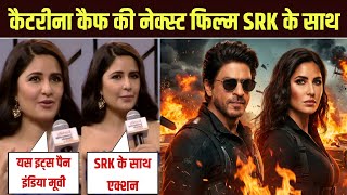 Katrina Kaif Next action film with Shahrukh Khan | Shahrukh Khan new movie | SRK news | #srknews