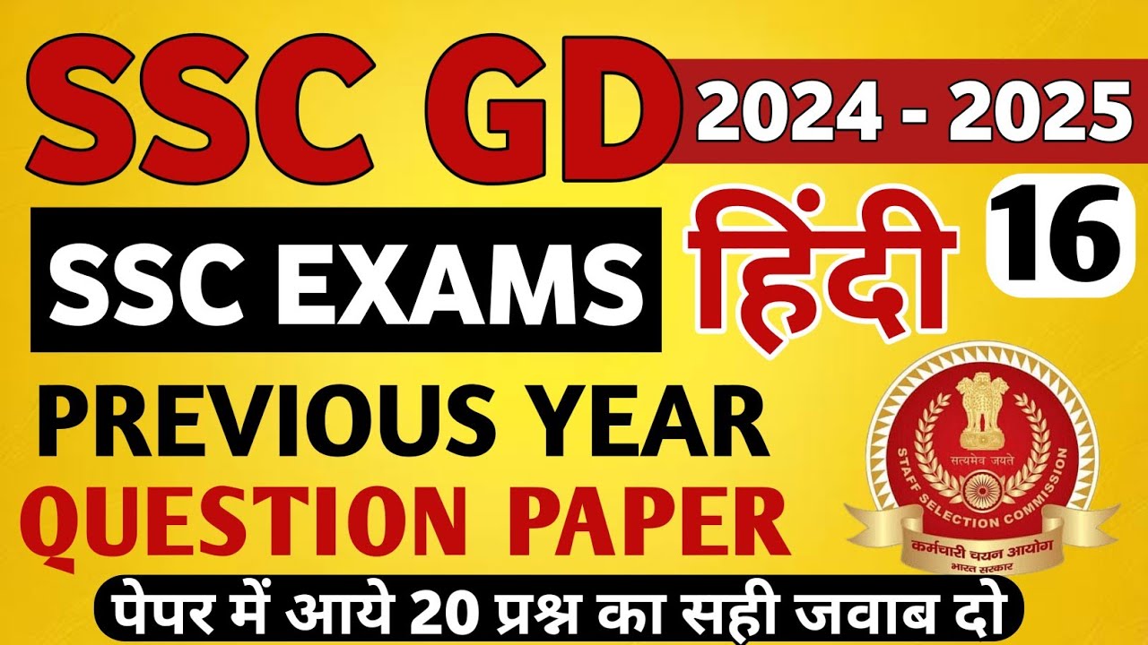 SSC GD 2024-25 | SSC GD Constable Previous Year Question Paper | SSC GD ...