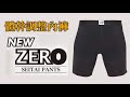 體幹調整內褲 NEW ZERO穿著 前/ 後的差異對比　①握力測量