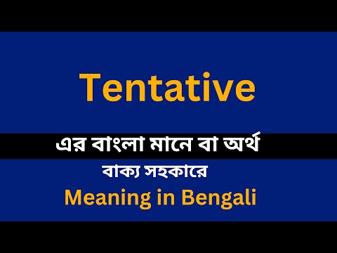 Tentative meaning in bengali/Tentative শব্দের বাংলা ভাষায় অর্থ অথবা মানে কি