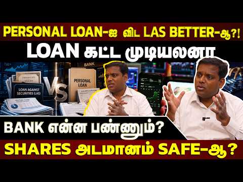 Personal Loan: குறைந்த வட்டிக்கு எங்கே கடன் கிடைக்கும்? முழு விவரம்!