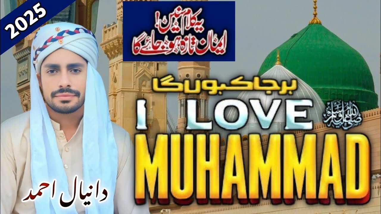 I LOVE MUHAMMAD | New Most Trending Naat | New Naat Sharif 2025 | naat ...