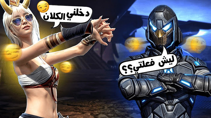 😂 مقلب البنت لدخول كلان فيكسا