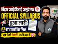 BTSC Bihar ITI Instructor Official Syllabus जारी 🔥| Fitter Machinist Welder Trade | Bihar Instructor