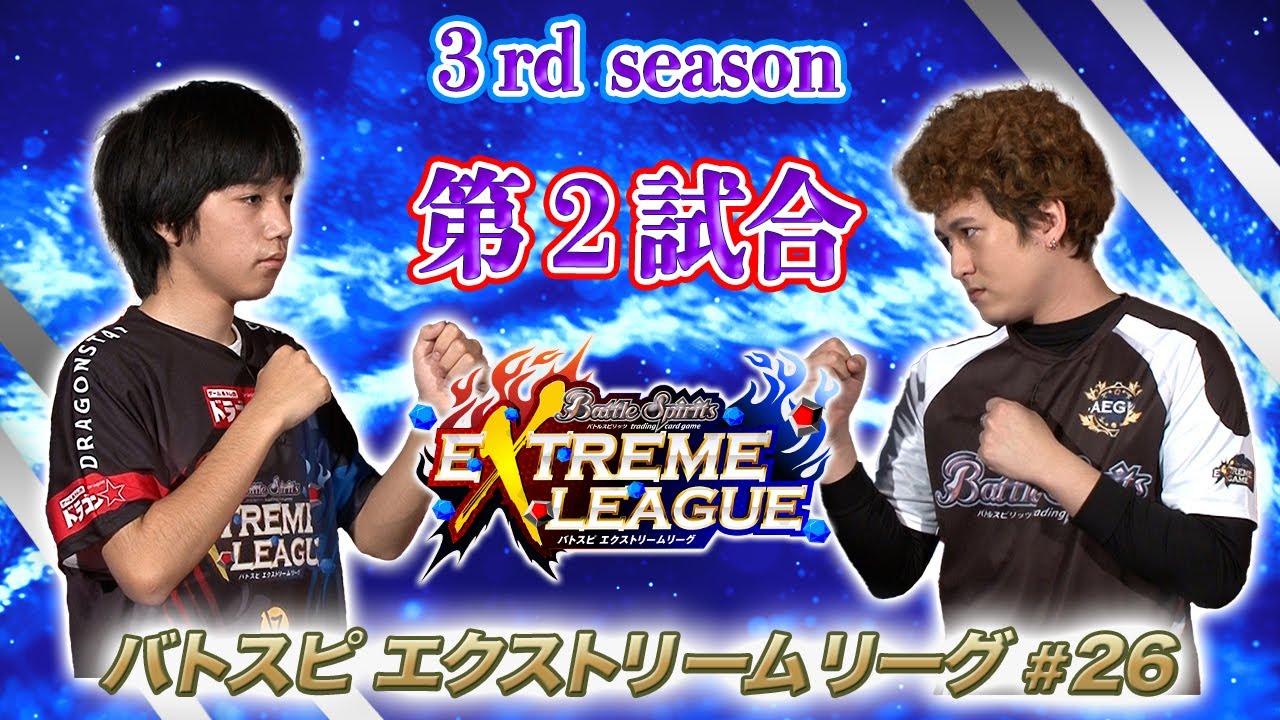 デッキ紹介 26 バトスピ エクストリームリーグ 3rd Season 12月度 Team Cardbox