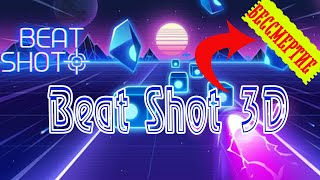 Beat Shot 3D MoD version Музыкальный_раннер screenshot 1