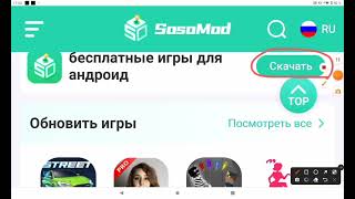 Как и где скачать, sosomod screenshot 3