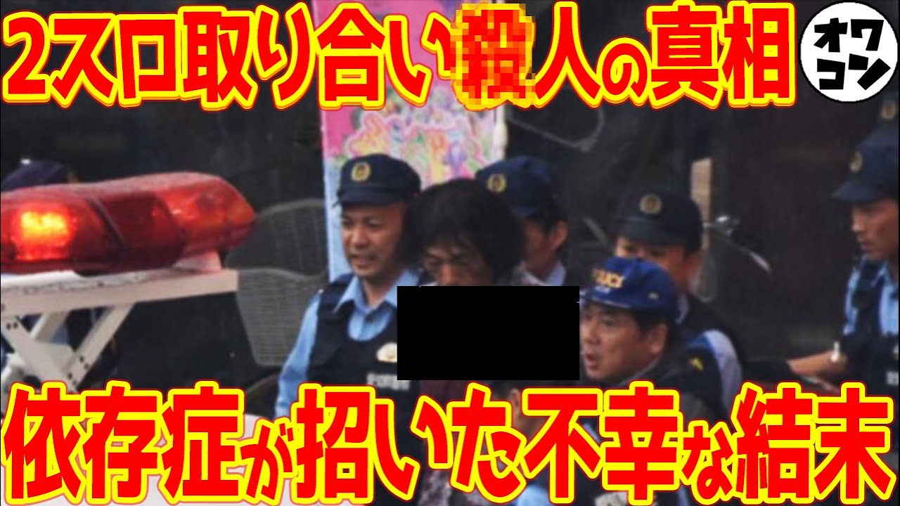 【ガチの閲覧注意】パチンコ依存症が引き起こしたヤバすぎる●人事件3選【パチンカスの闇】