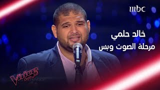 خالد حلمي يدخل بإحساسه وهدوء غنائه قلب إليسا #MBCTheVoice