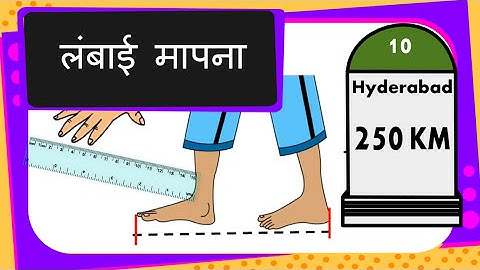 Maths - लम्बाई मापना -  Measurement Length - Hindi
