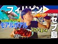 【感動＆爆食】セブ島のウミガメスポット＆ナイトマーケットを満喫🇵🇭セブ島モアルボアルはまるでハワイ！フィリピンの屈指の秘境！