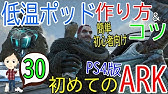 Ark Ps4 他のマップへ移動しよう プレイヤー 生物 アイテム Ark Survival Evolved Youtube