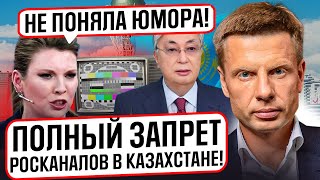 ⚡️АСТАНА ЗАКРЫЛА РОСКАНАЛЫ! МОСКВА В ОТВЕТ АРЕСТОВАЛА ВАЖНОГО КАЗАХА! ТОКАЕВ ВСЕ ЕЩЕ ХВАЛИТ ПУТИНА