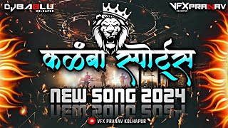 KALAMBA SPORTS | NEW SONG 2024 | DJ BABLU MIX | KOLHAPUR 🔊🔥