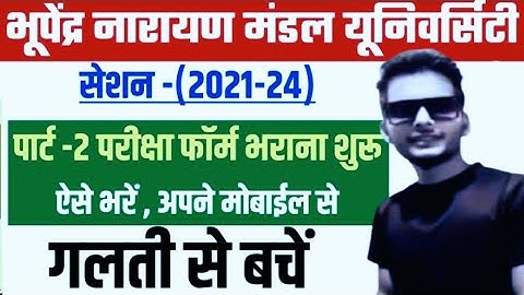 bnmu part 2 exam form kaise bhare 2023 | bnmu part 2 exam form kaise fill up kare 2023, 2021-24