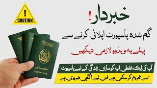 Important News for All Pakistani Citizens | Important News for All Pakistani Passport Holders