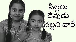 Pillaludevudu Cover Songmkmdaughters